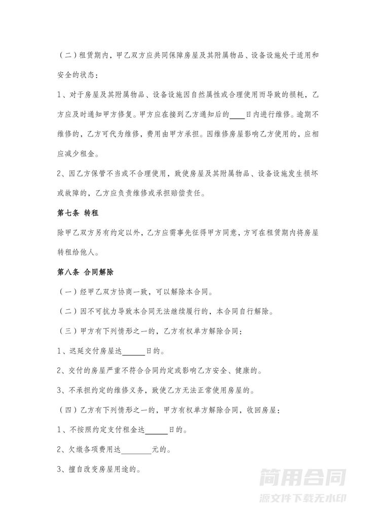 广州市房屋租赁合同-标准版 广州市房屋租赁合同-标准版