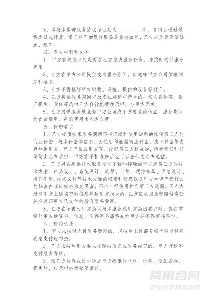 技术指导及咨询服务合同 技术指导及咨询服务合同