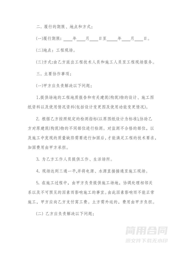 工程建筑技术服务服务合同 工程建筑技术服务服务合同