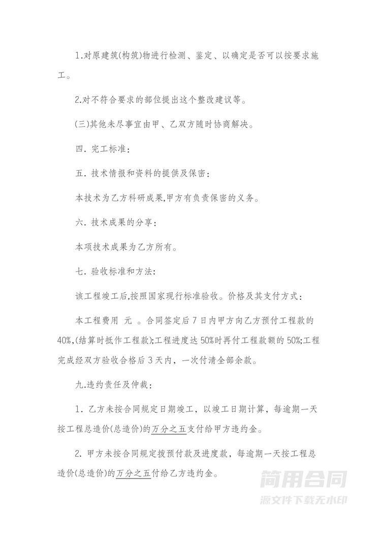 工程建筑技术服务服务合同 工程建筑技术服务服务合同