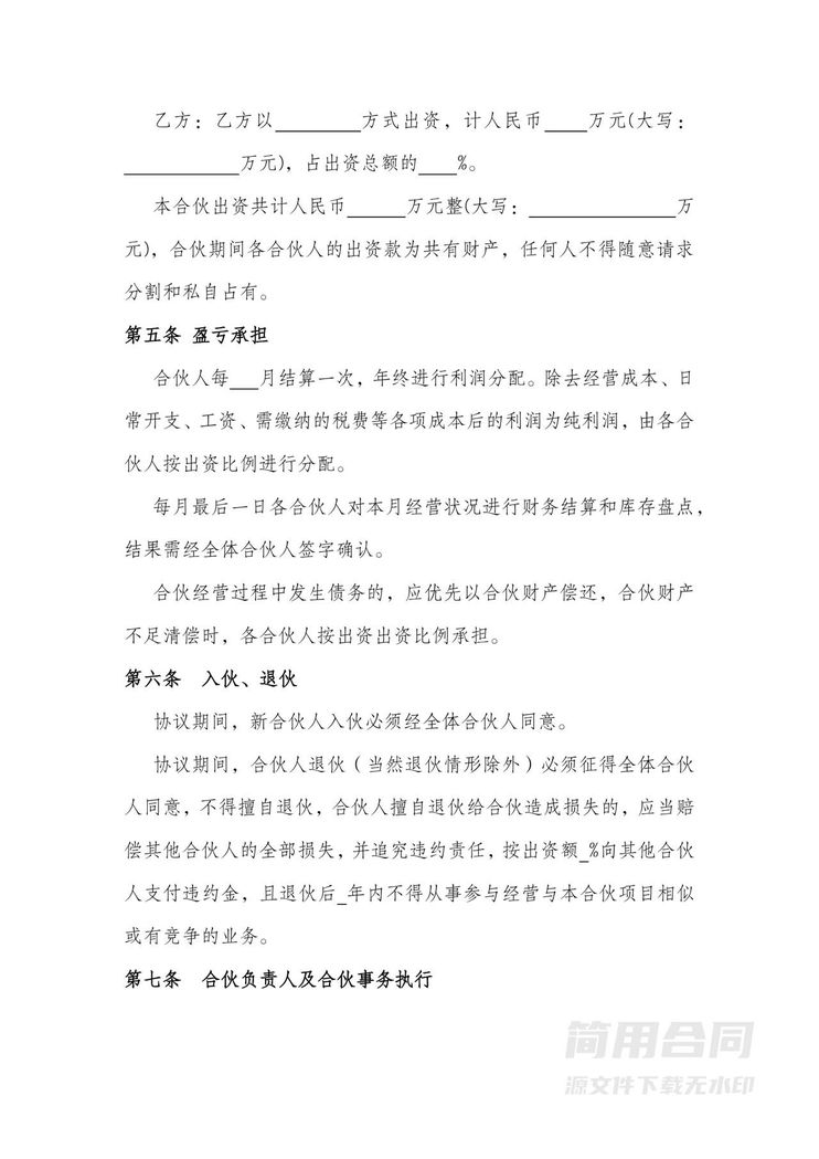 个体工商户合伙协议书 个体工商户合伙协议书