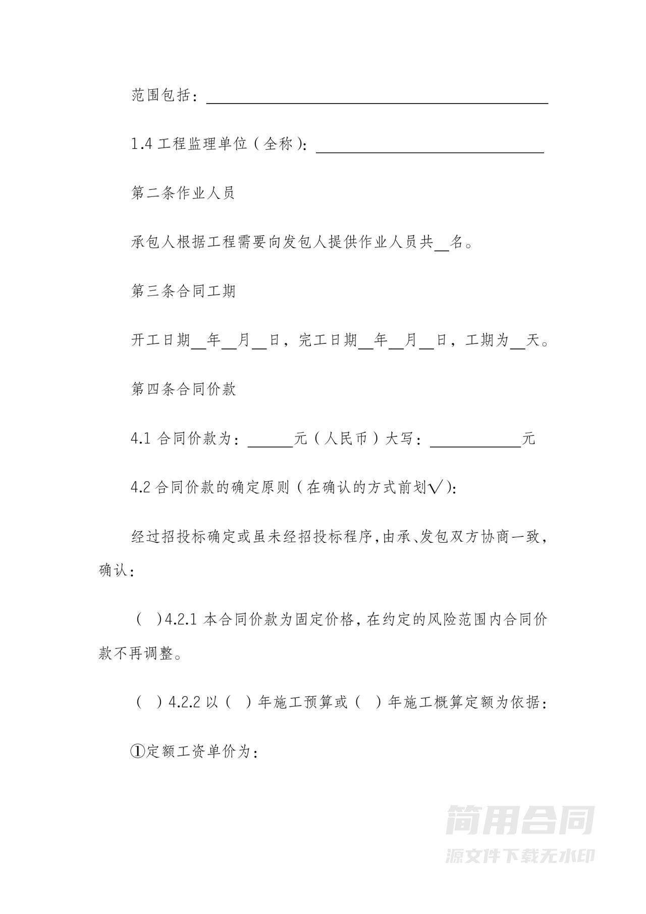 建筑工程劳务分包合同范本