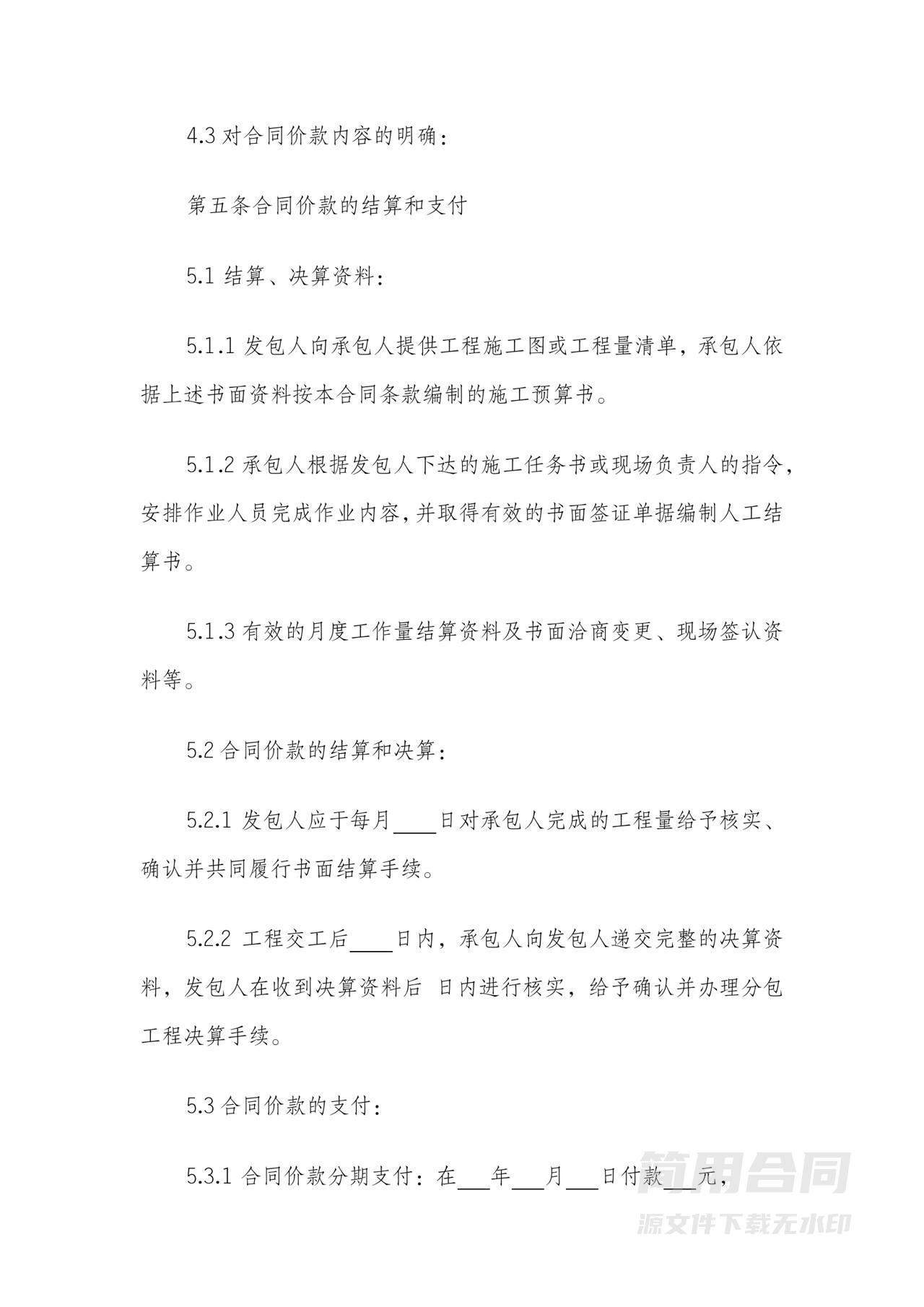 建筑工程劳务分包合同范本