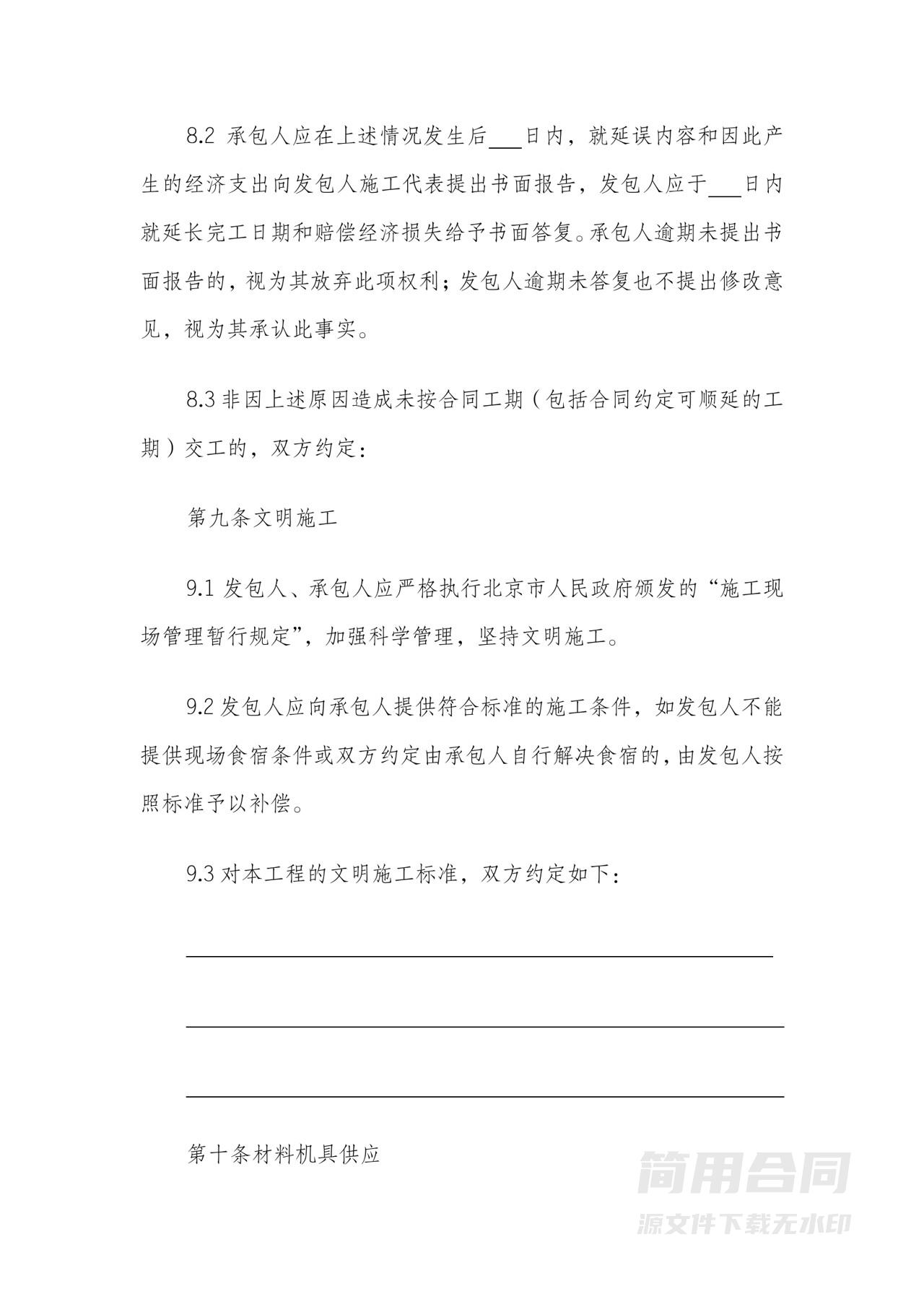 建筑工程劳务分包合同范本