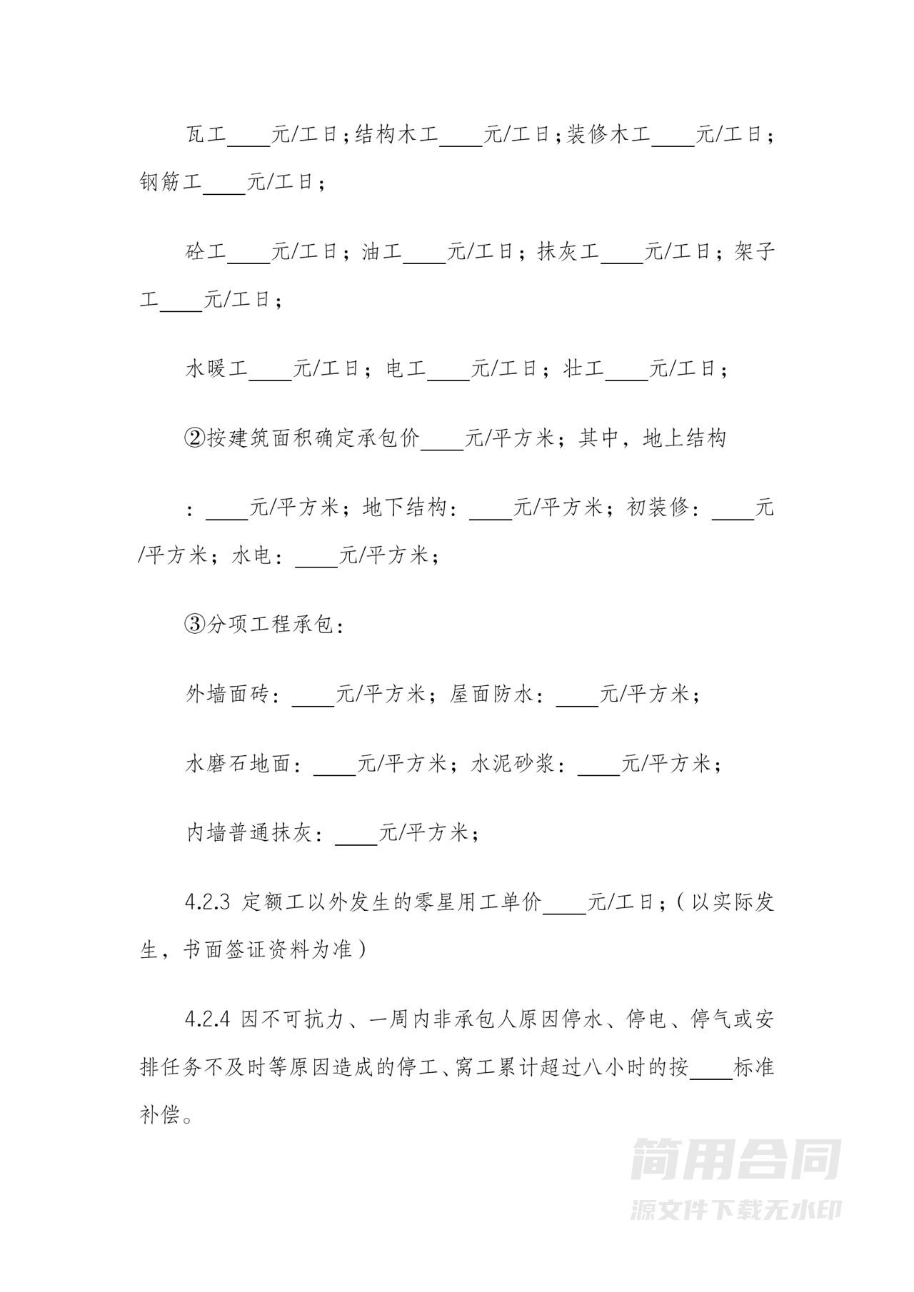 建筑工程劳务分包合同范本