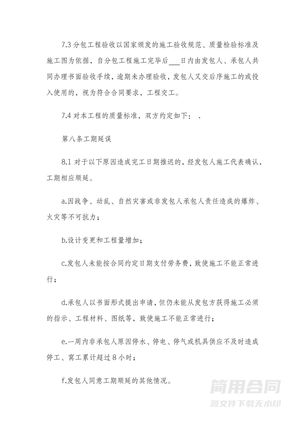 建筑工程劳务分包合同范本