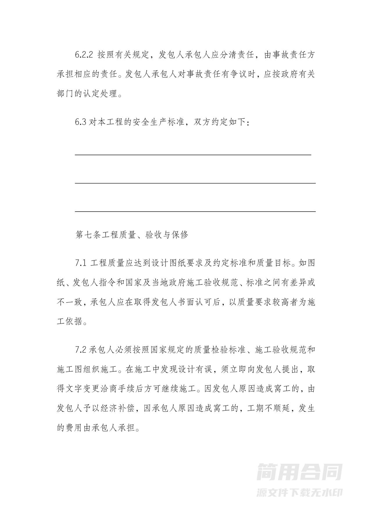 建筑工程劳务分包合同范本