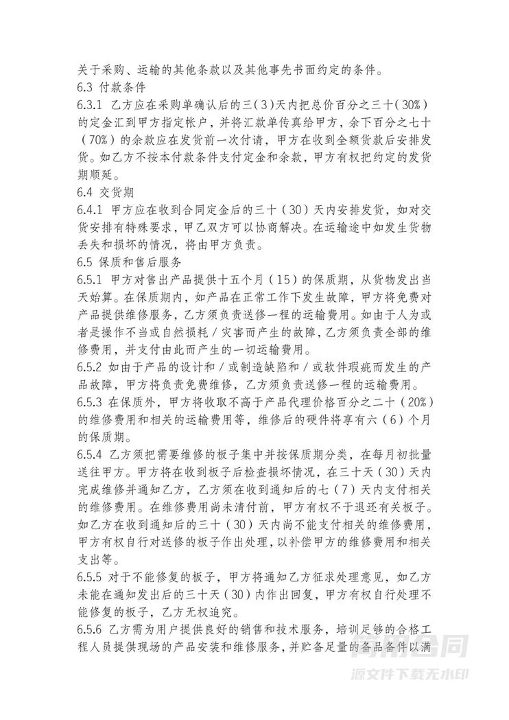 区域销售代理协议 区域销售代理协议