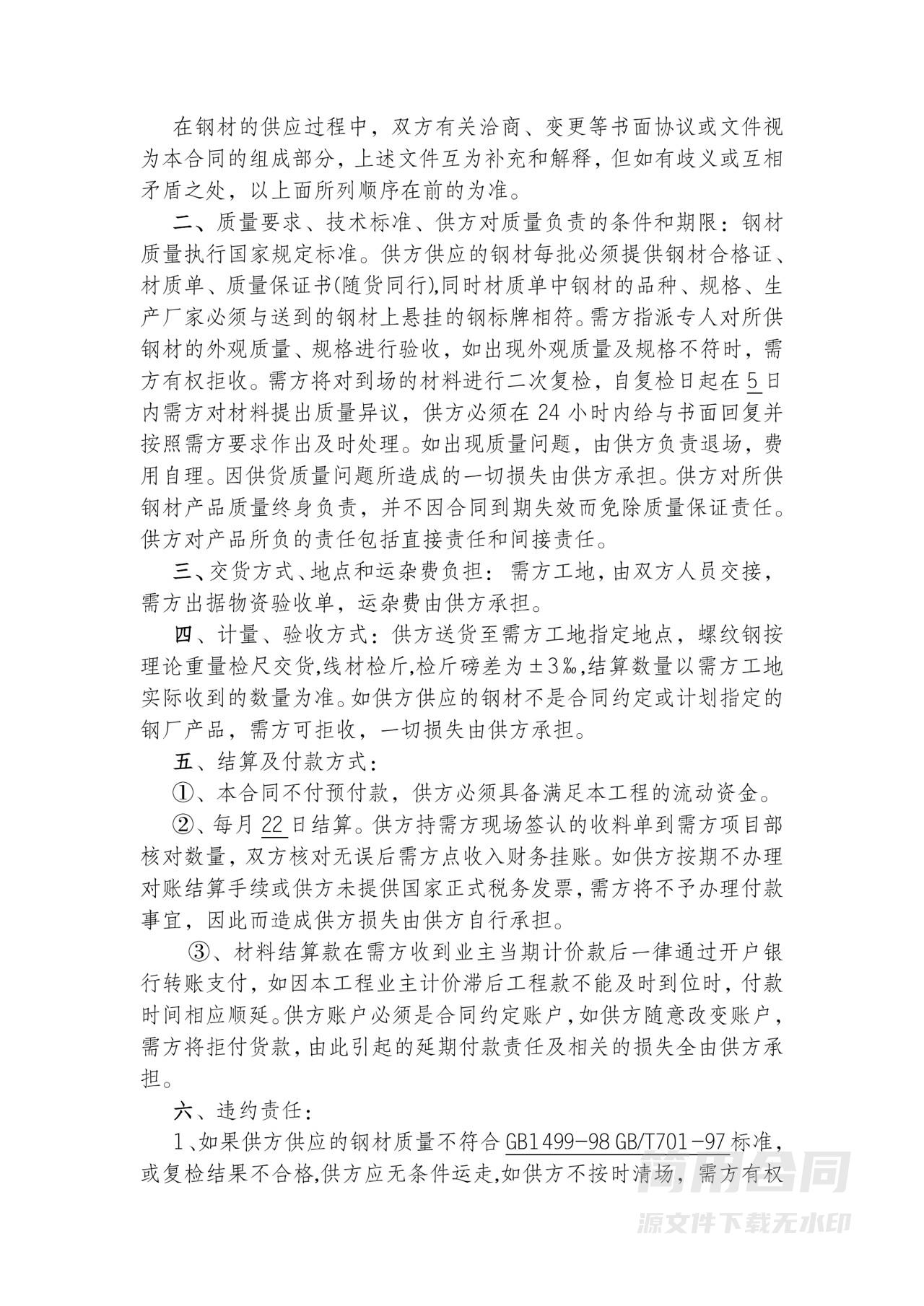 钢材采购合同-完整版
