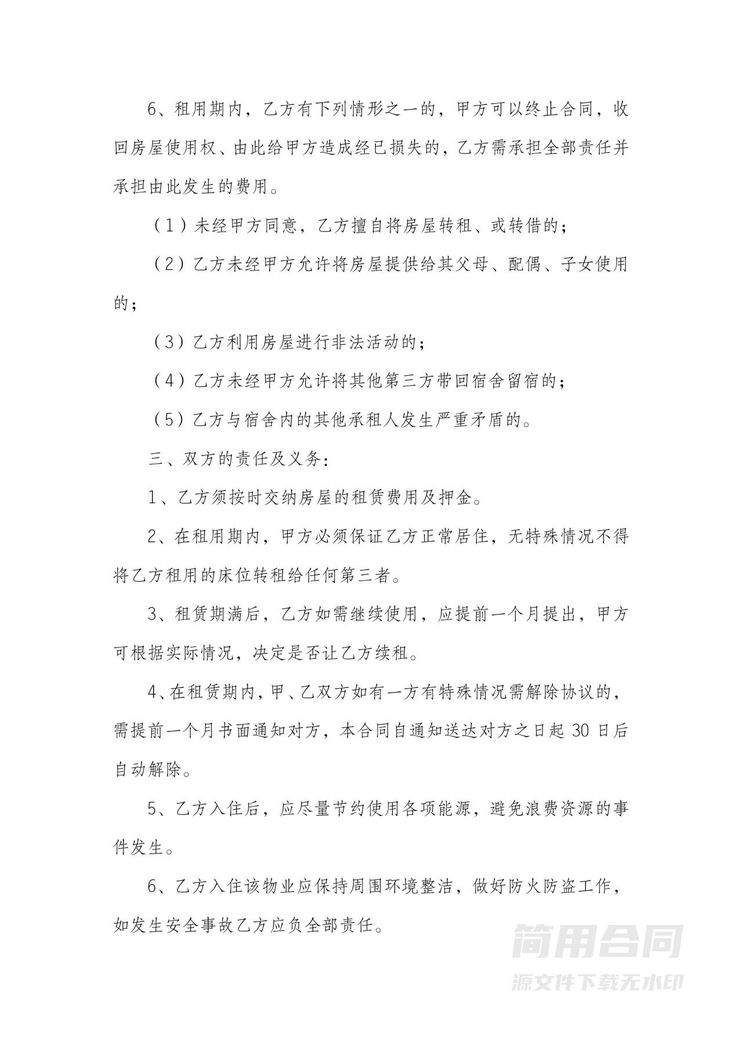 员工宿舍租赁合同 员工宿舍租赁合同