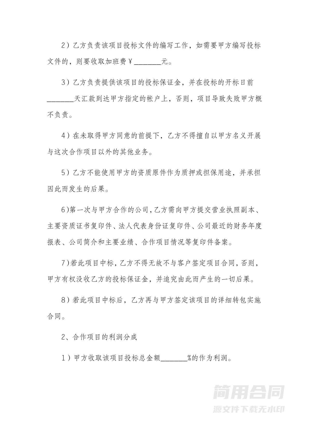 项目合作协议书