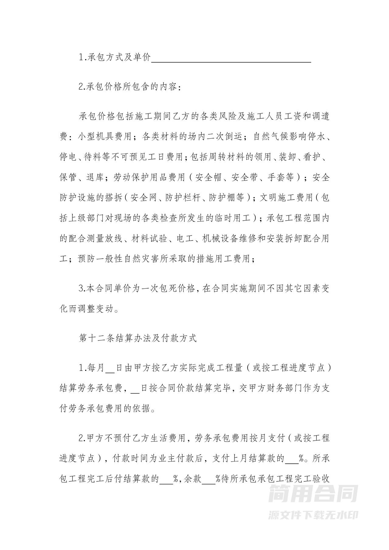 建筑工程劳务分包合同范本