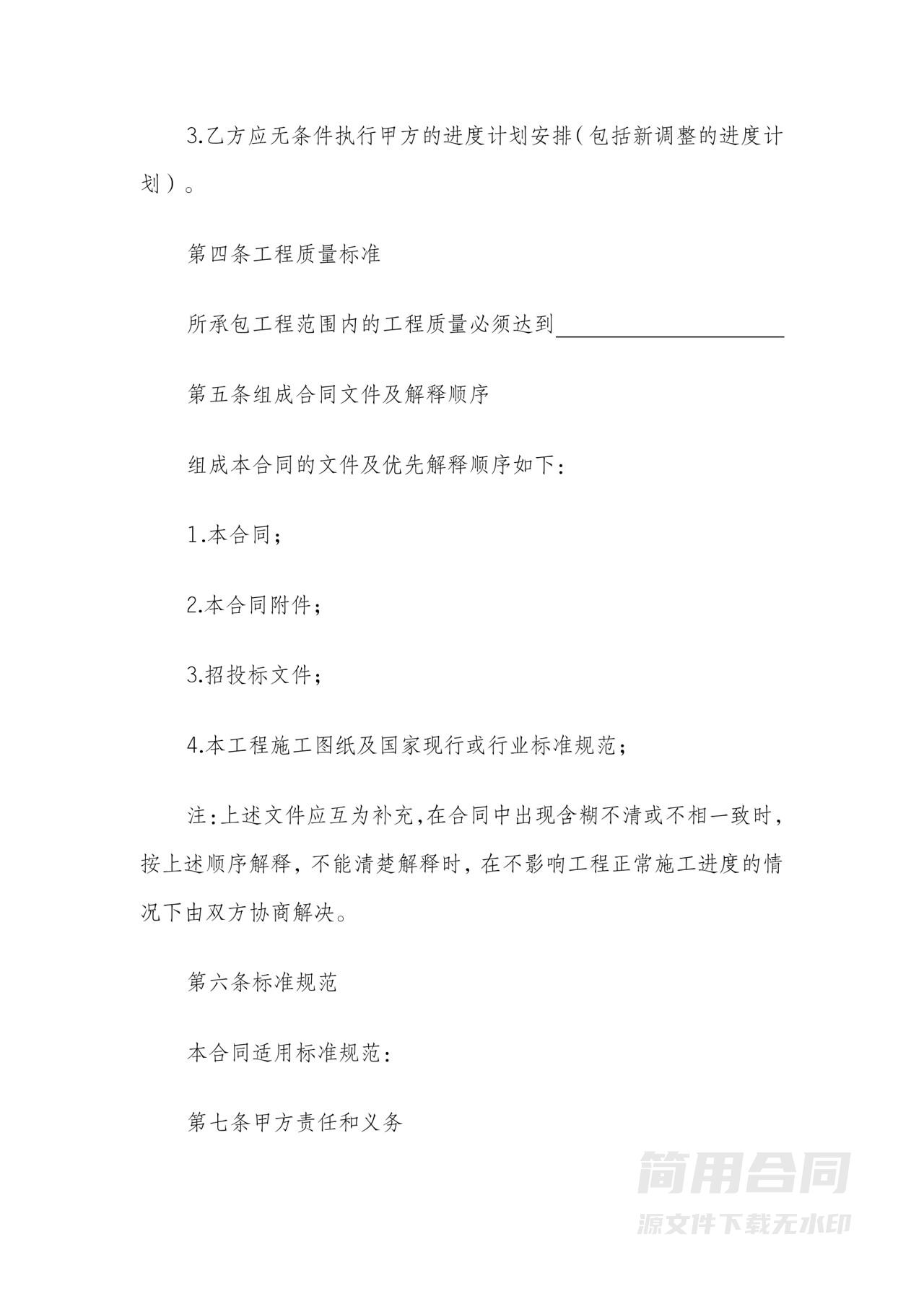 建筑工程劳务分包合同范本