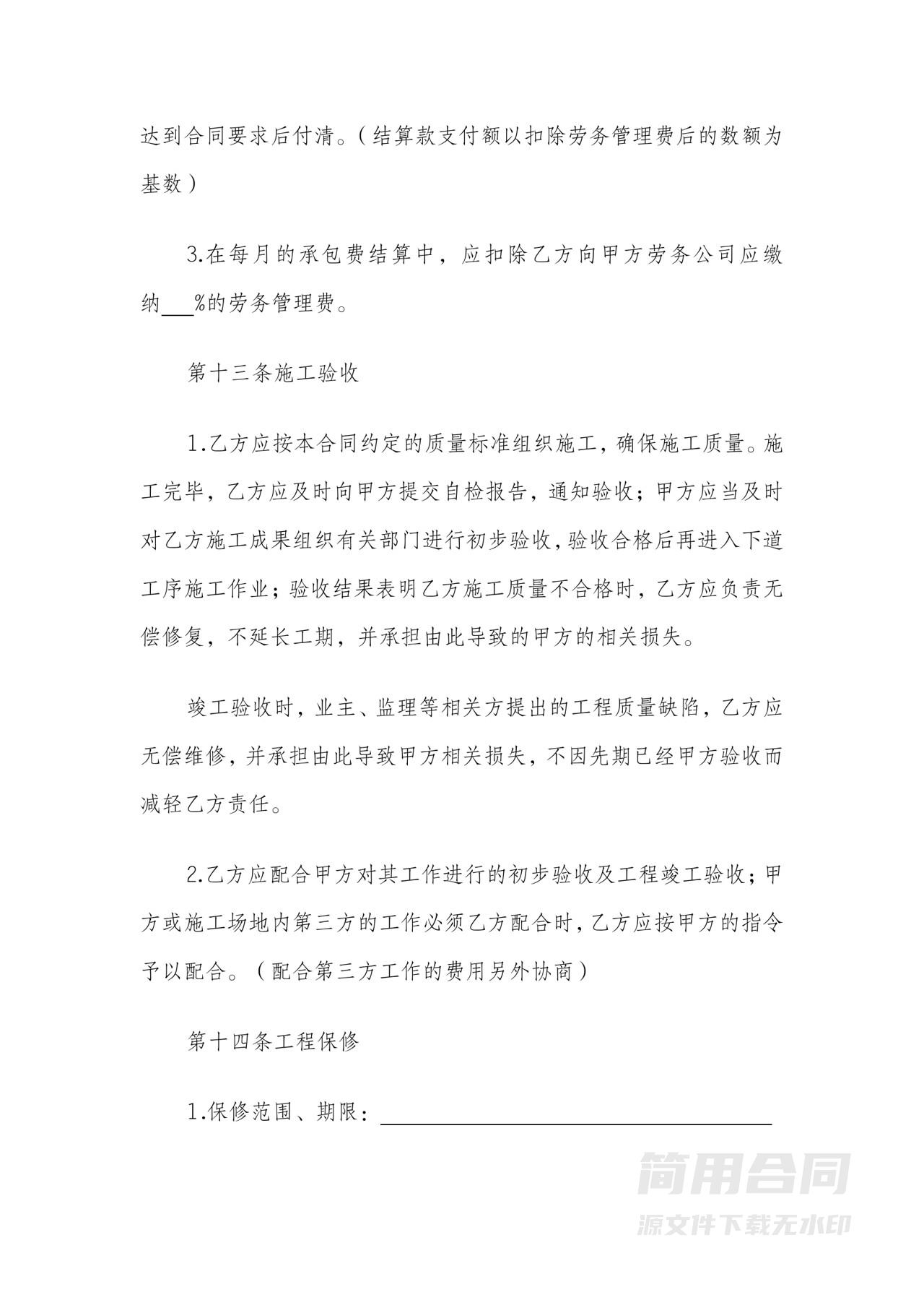 建筑工程劳务分包合同范本