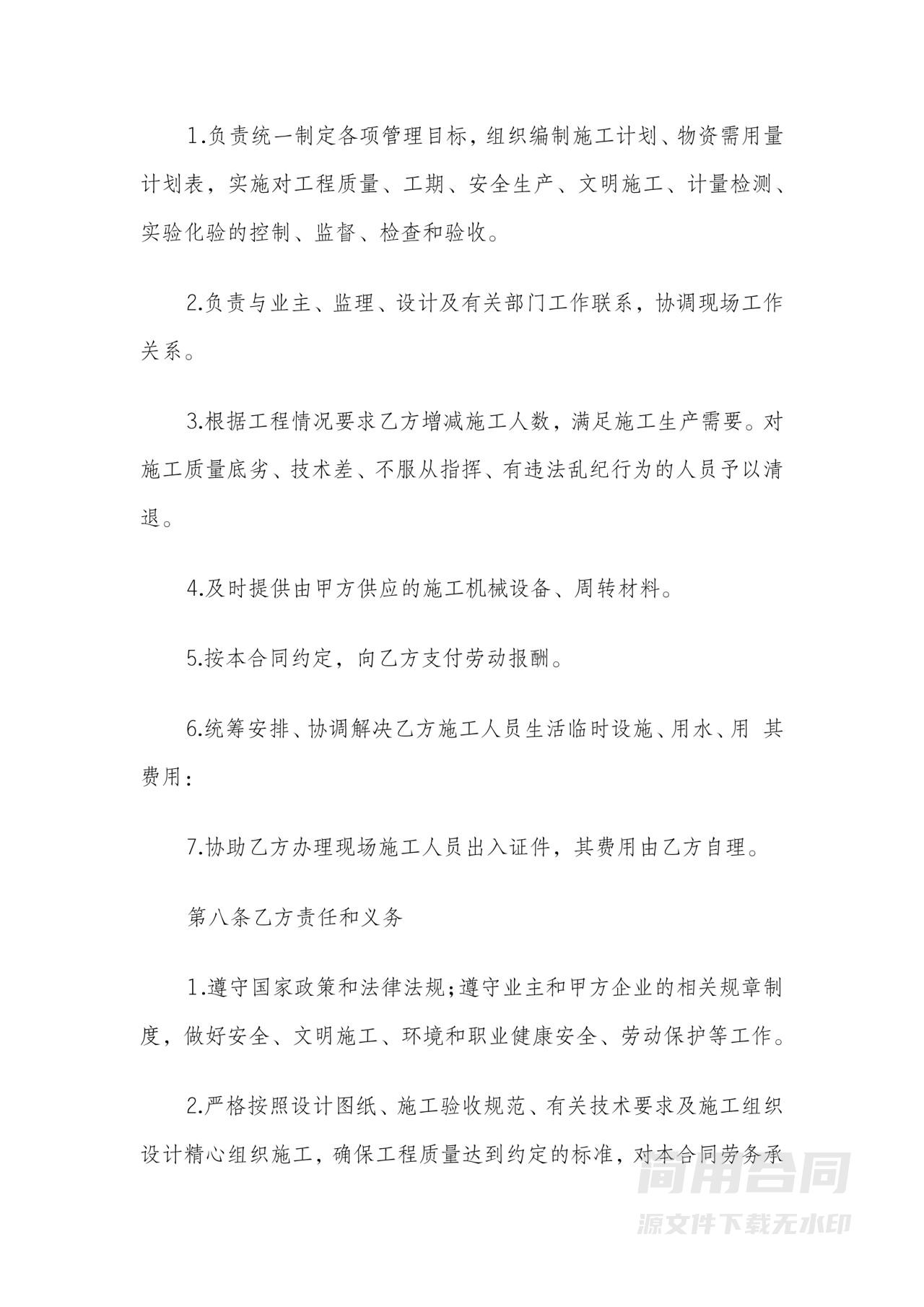 建筑工程劳务分包合同范本