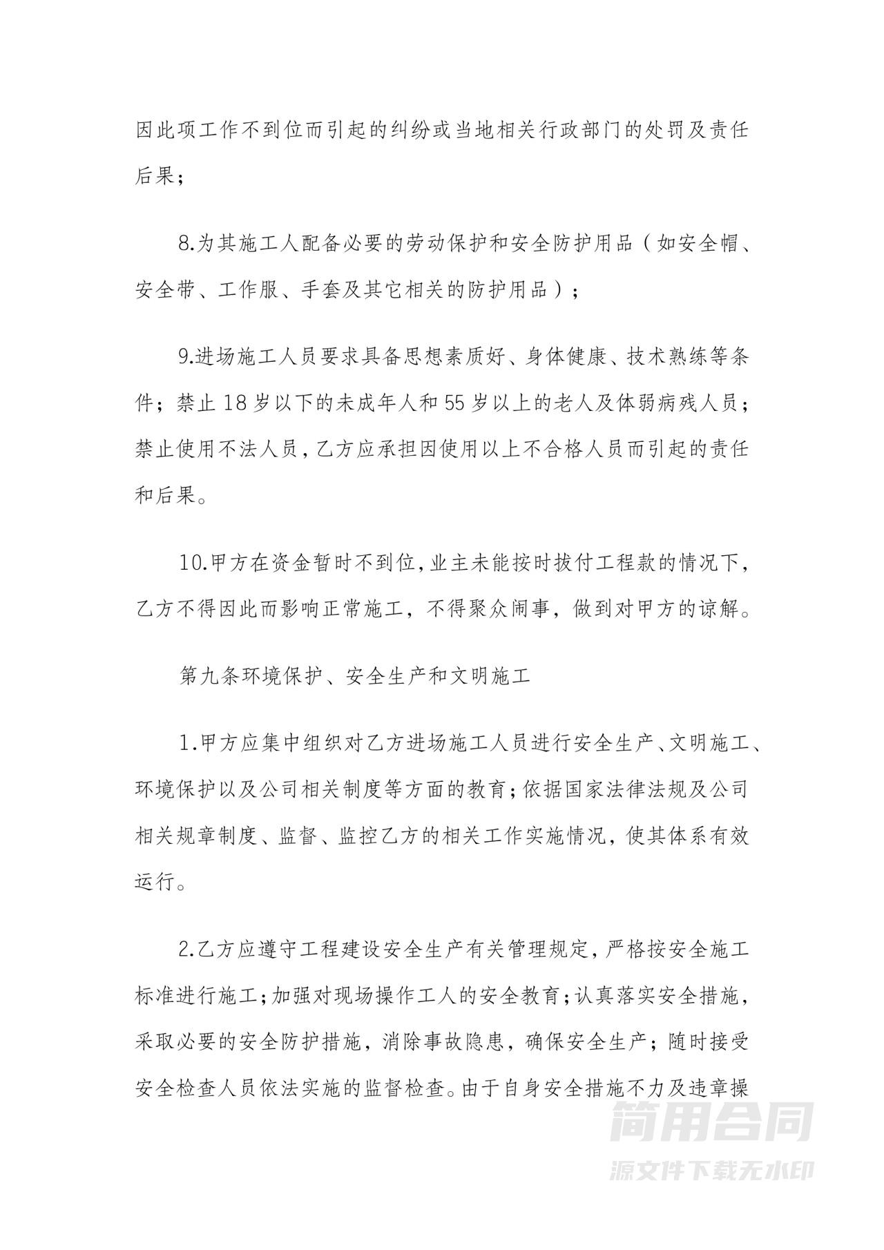 建筑工程劳务分包合同范本