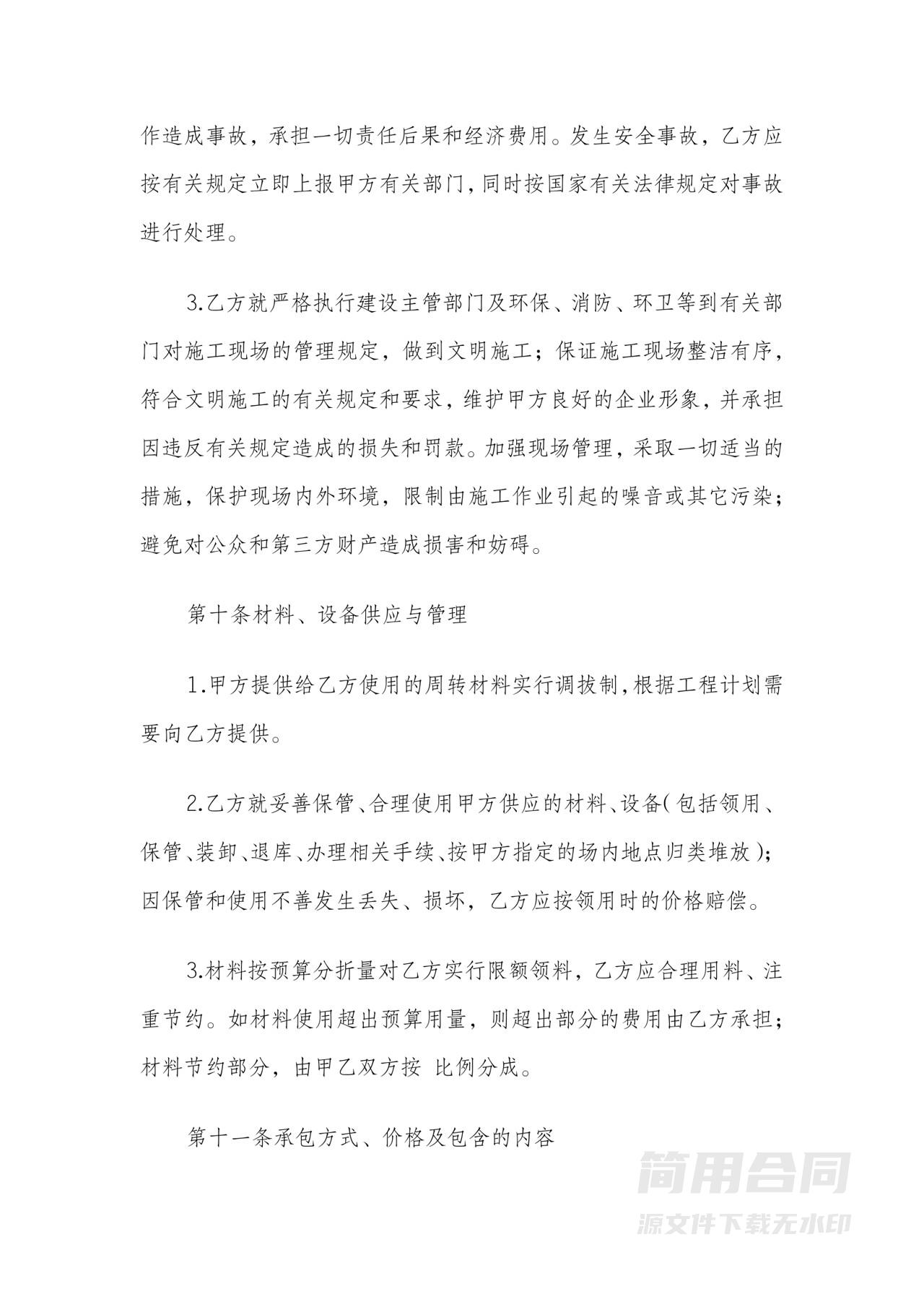 建筑工程劳务分包合同范本