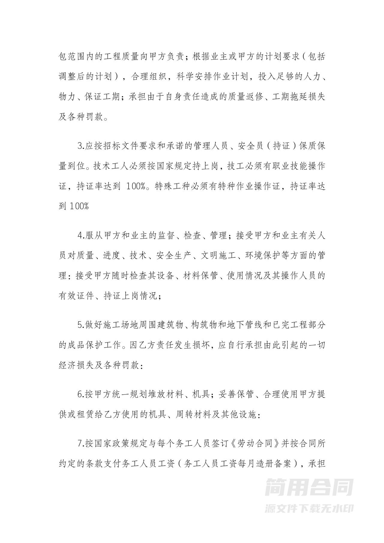 建筑工程劳务分包合同范本