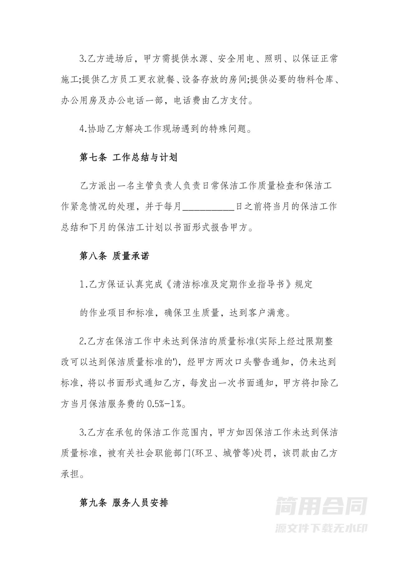 公司保洁劳务合同详细版