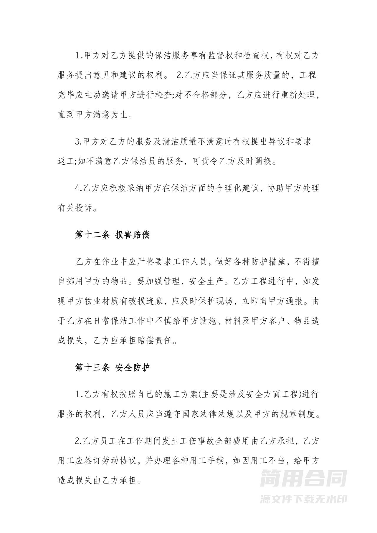 公司保洁劳务合同详细版