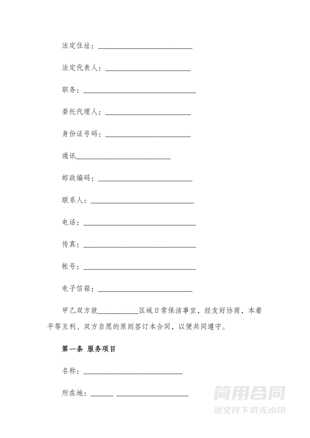 公司保洁劳务合同详细版