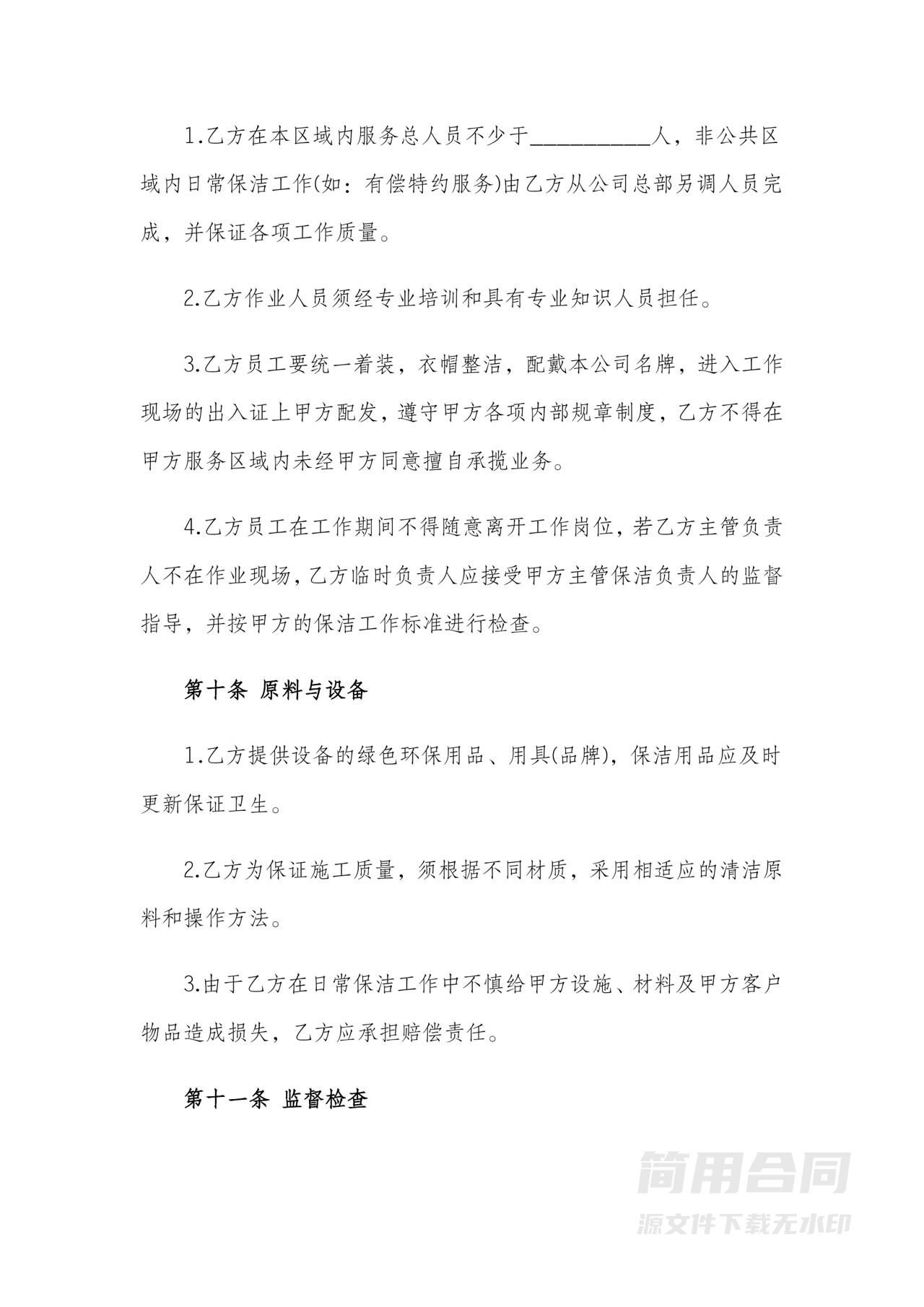 公司保洁劳务合同详细版