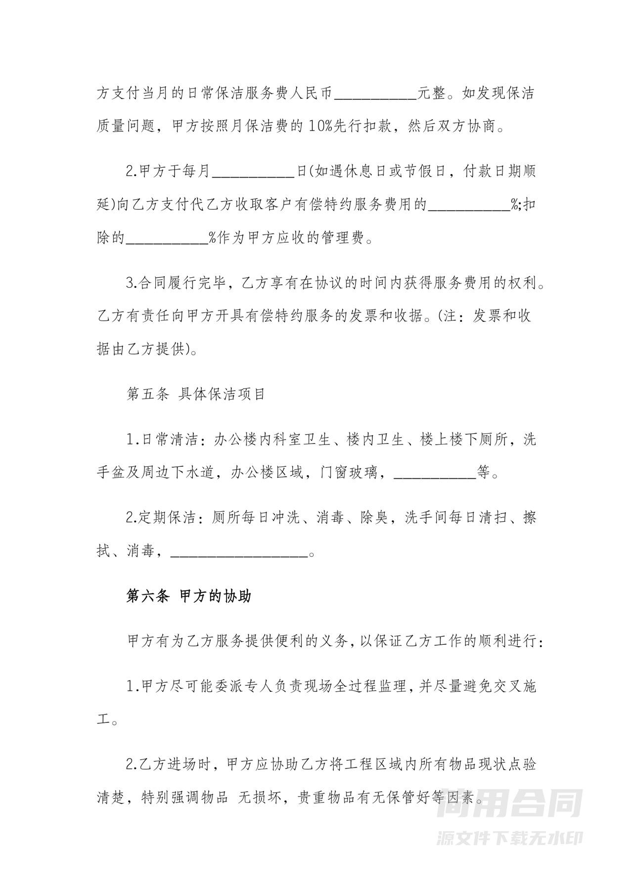 公司保洁劳务合同详细版