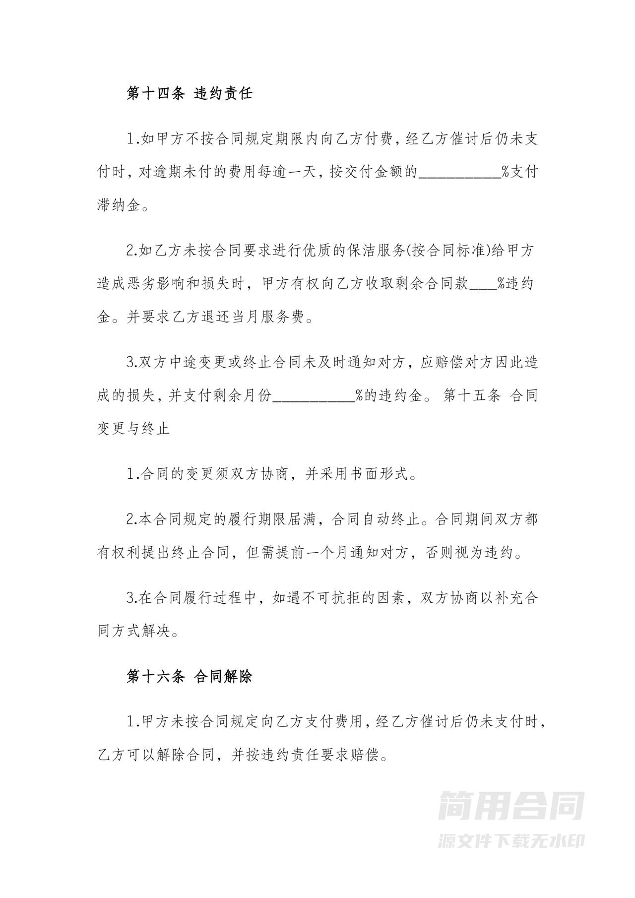 公司保洁劳务合同详细版