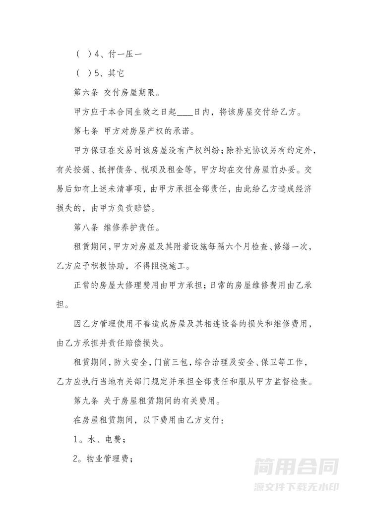 公寓租赁合同 公寓租赁合同