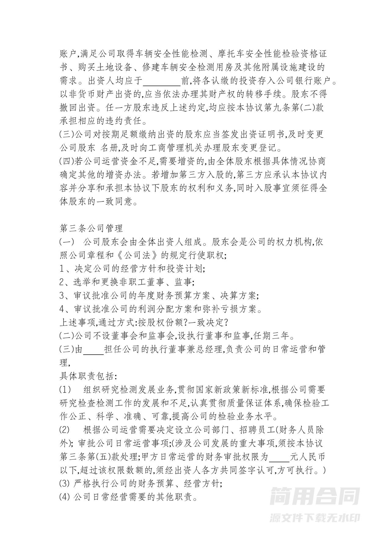 三人合伙入股股东协议书范本-通用版