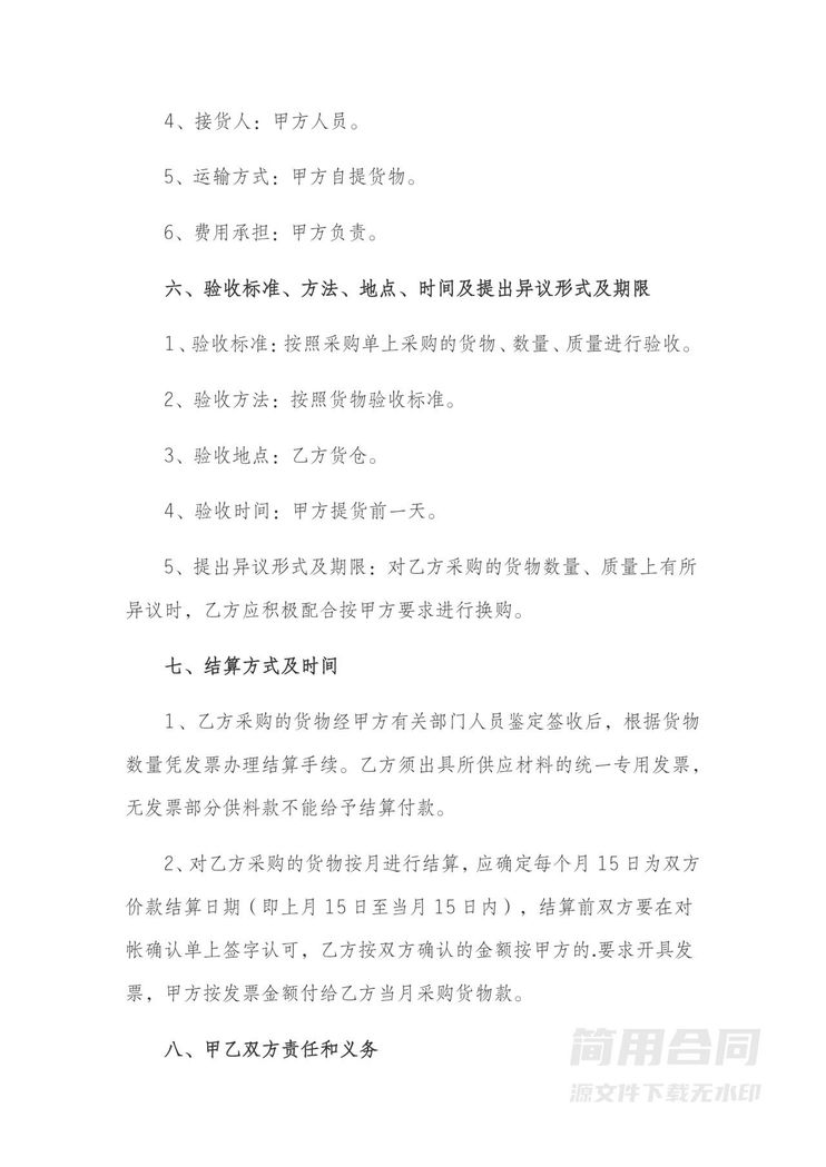 采购合同-标准版 采购合同-标准版