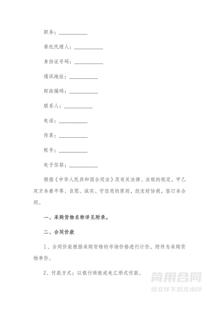 采购合同-标准版 采购合同-标准版