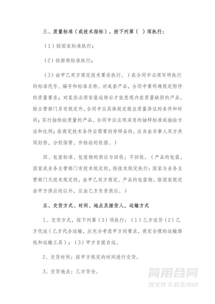 采购合同-标准版 采购合同-标准版