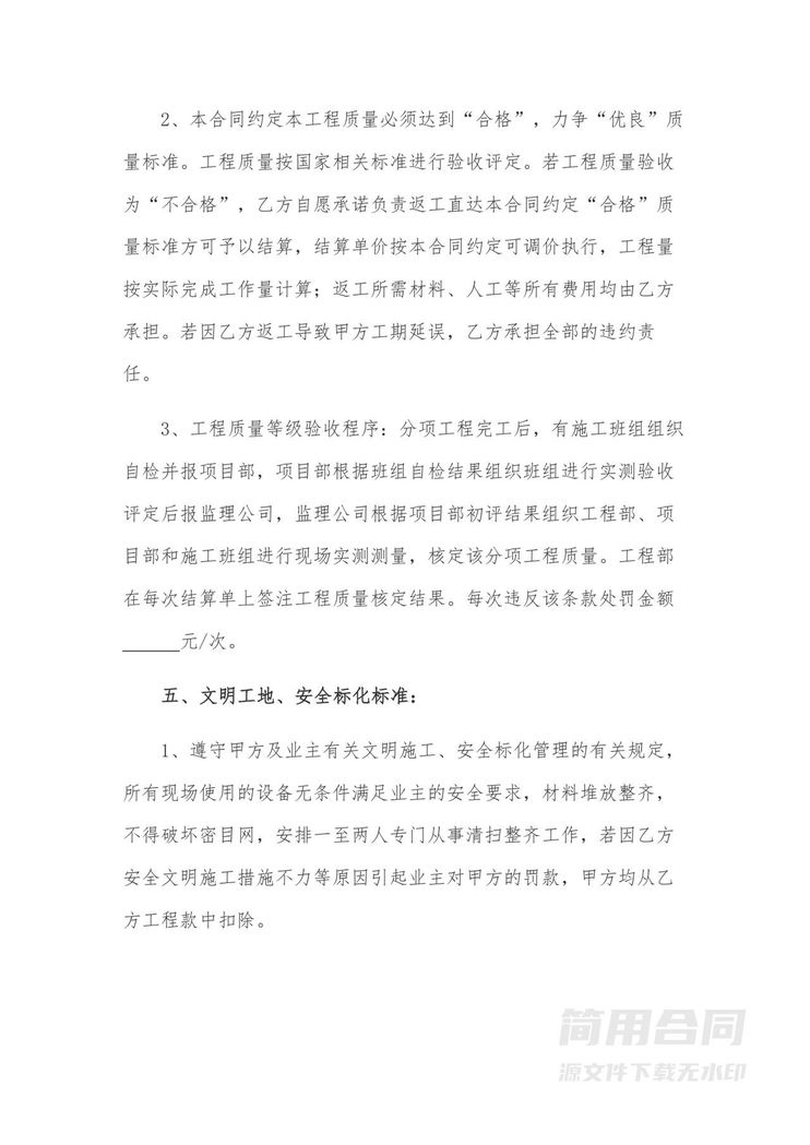 工程水电安装工程施工合同-标准版 工程水电安装工程施工合同-标准版