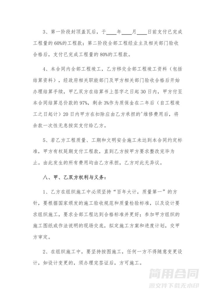 工程水电安装工程施工合同-标准版 工程水电安装工程施工合同-标准版