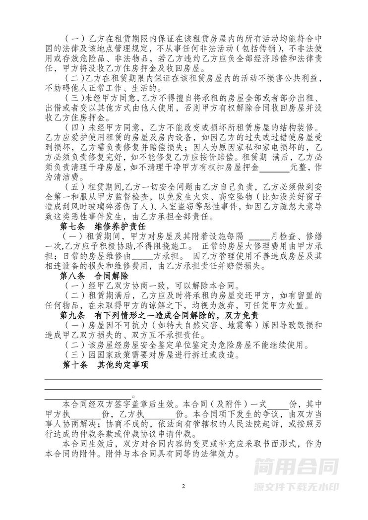 标准房屋租赁合同租房合同 标准房屋租赁合同租房合同