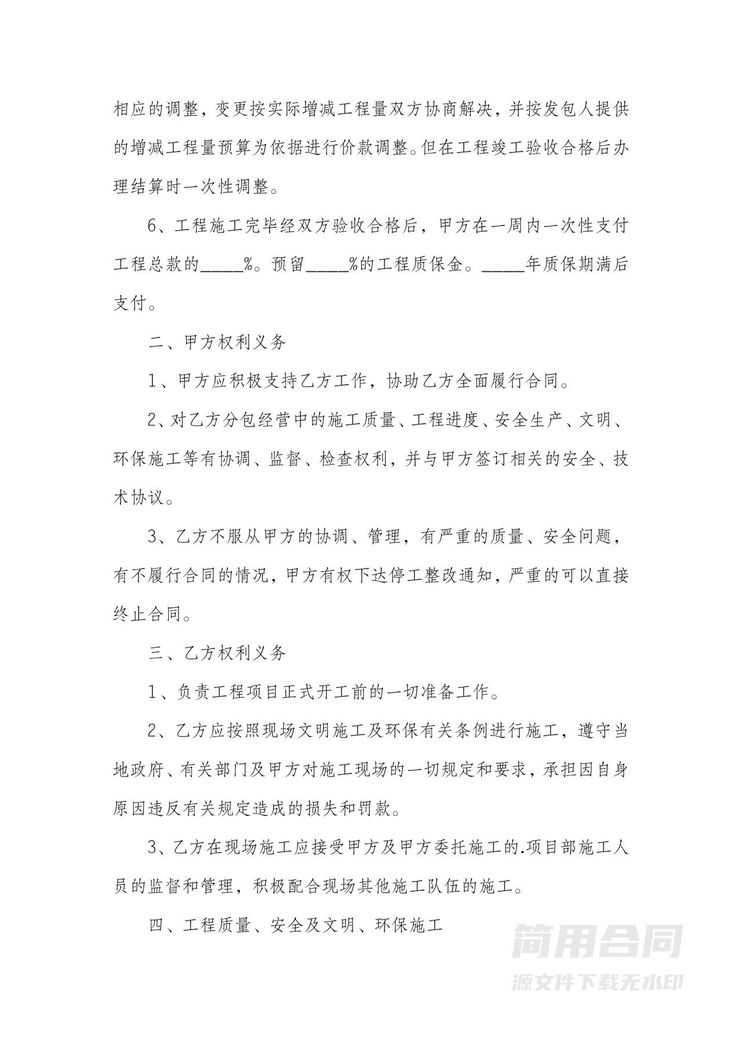 小型维修工程合同 小型维修工程合同