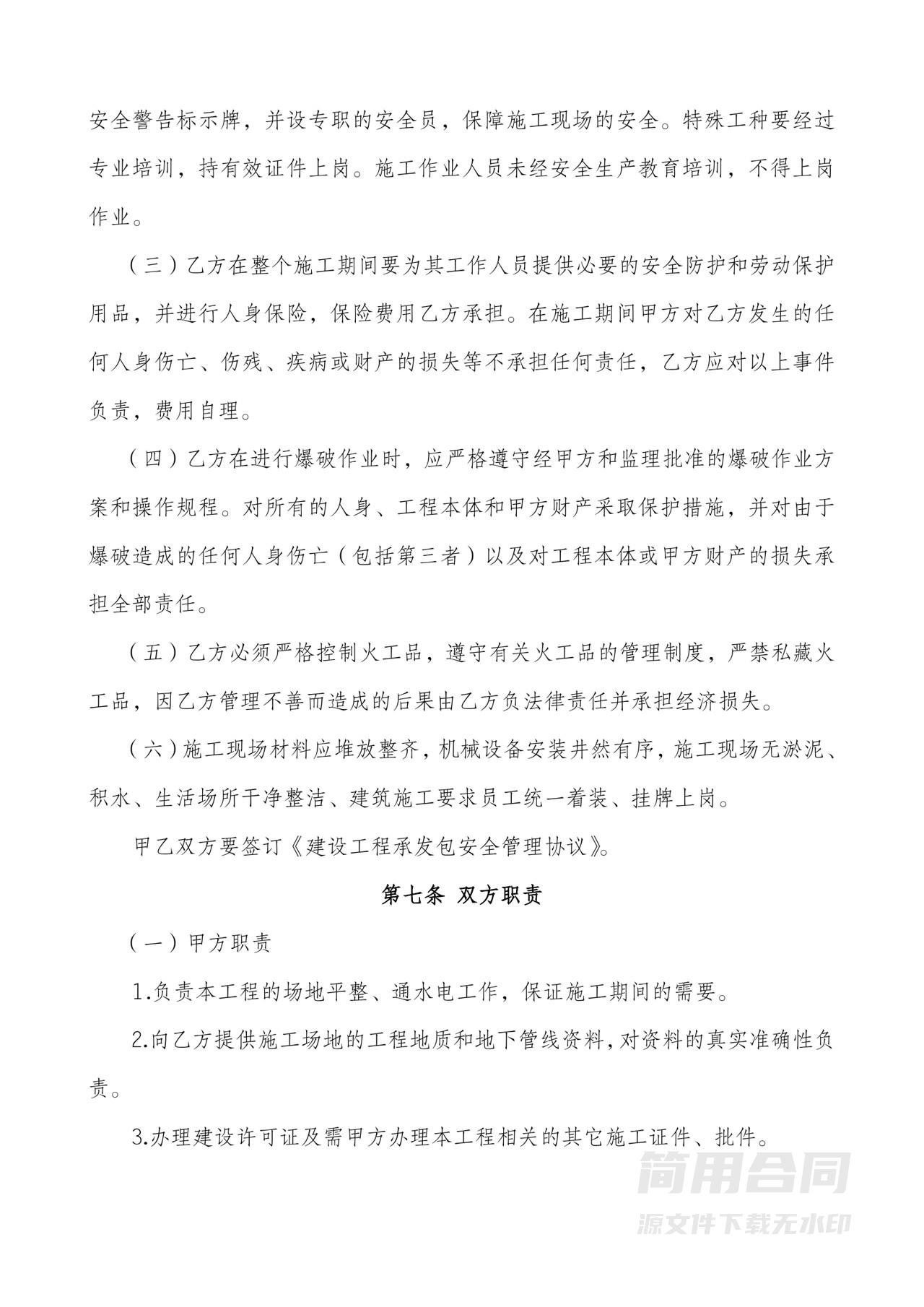 建设工程施工承包合同（附质量保修书）