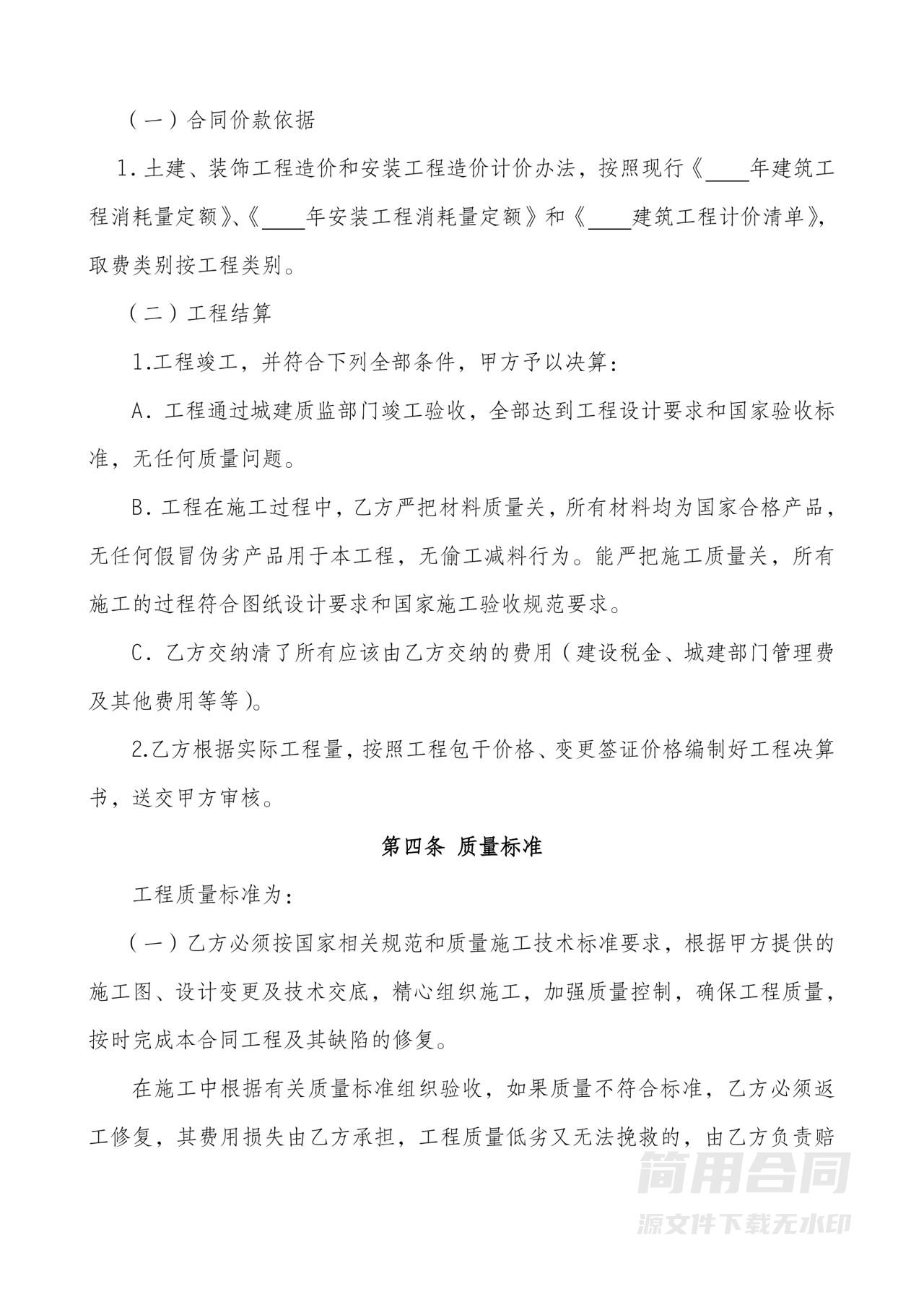 建设工程施工承包合同（附质量保修书）