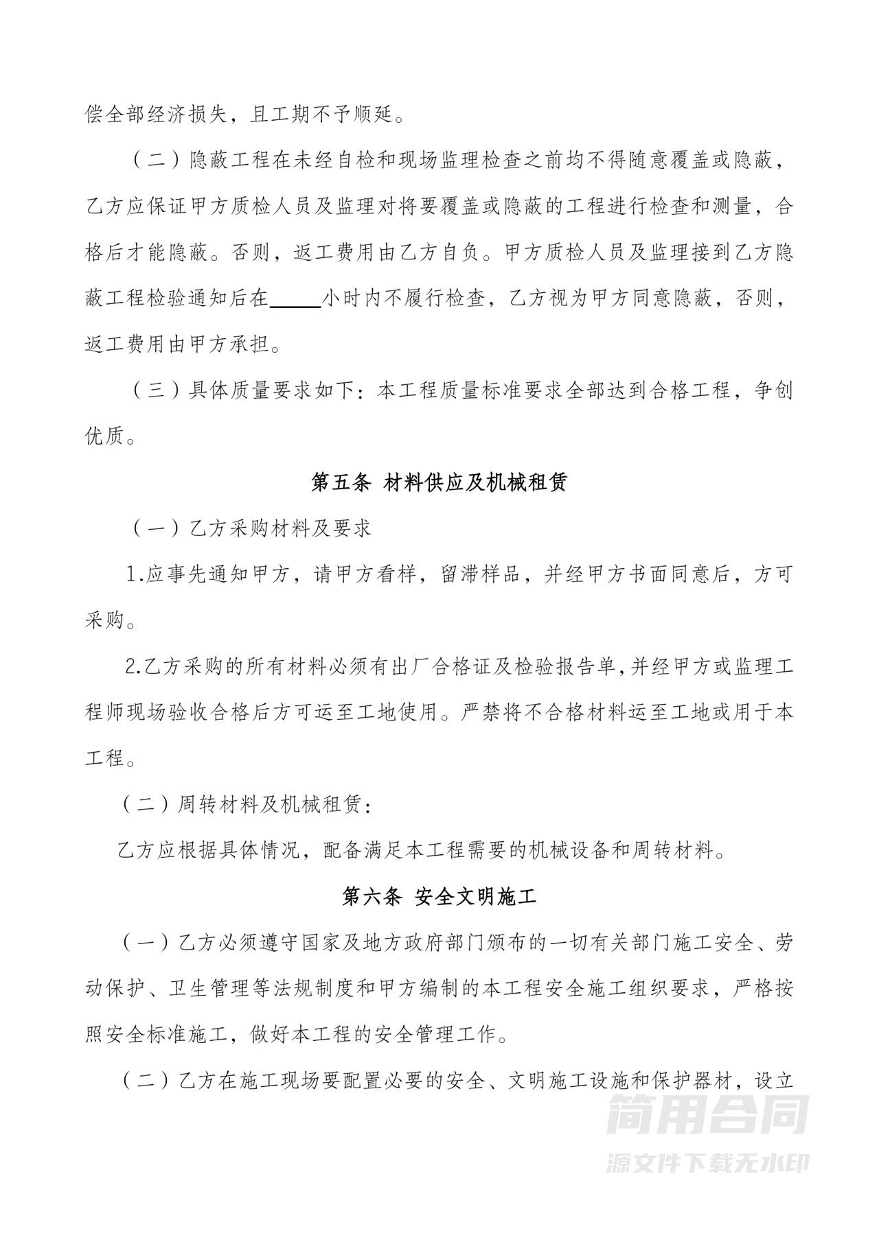 建设工程施工承包合同（附质量保修书）