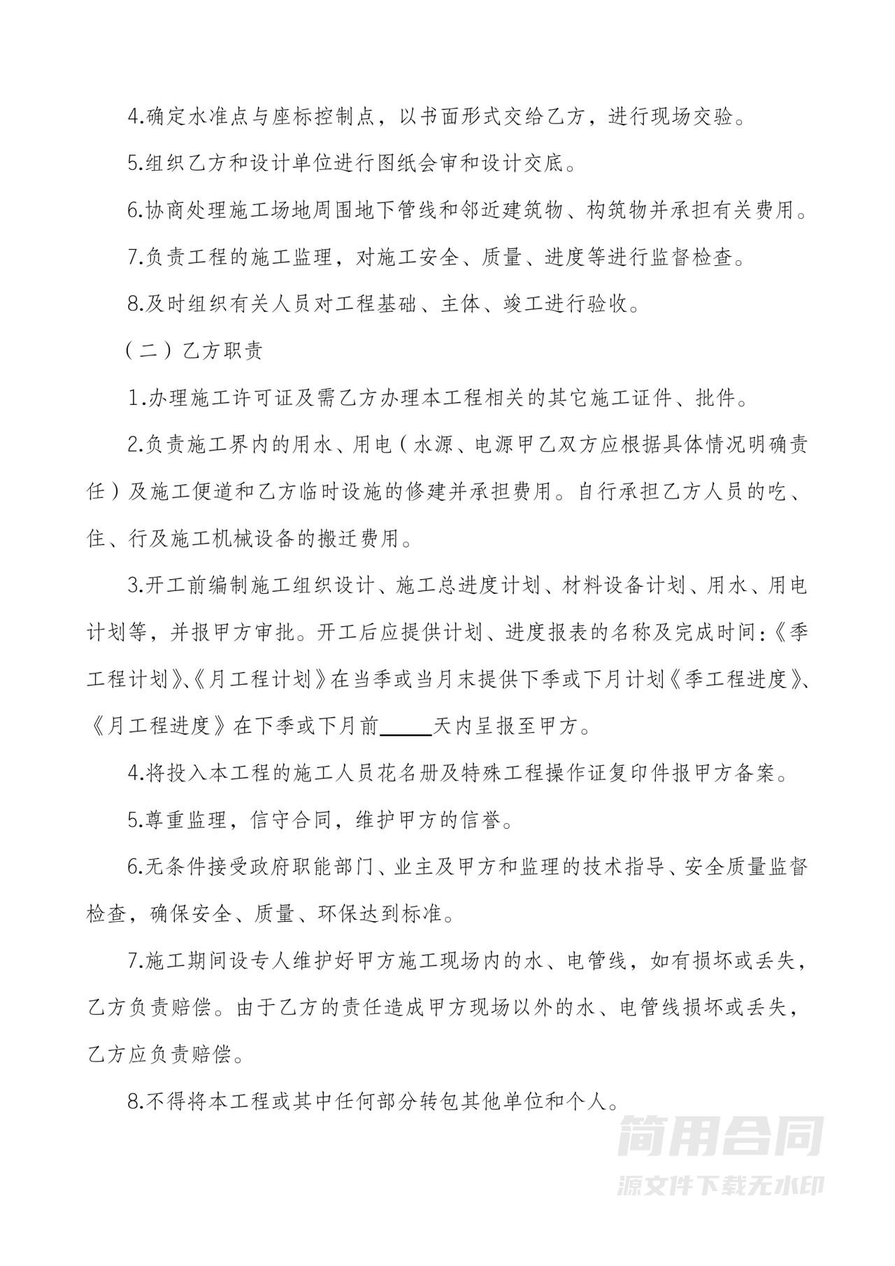 建设工程施工承包合同（附质量保修书）