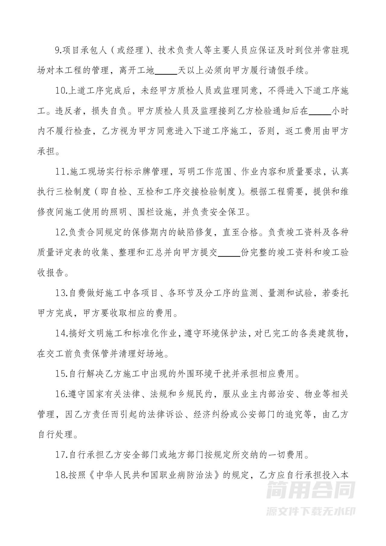 建设工程施工承包合同（附质量保修书）