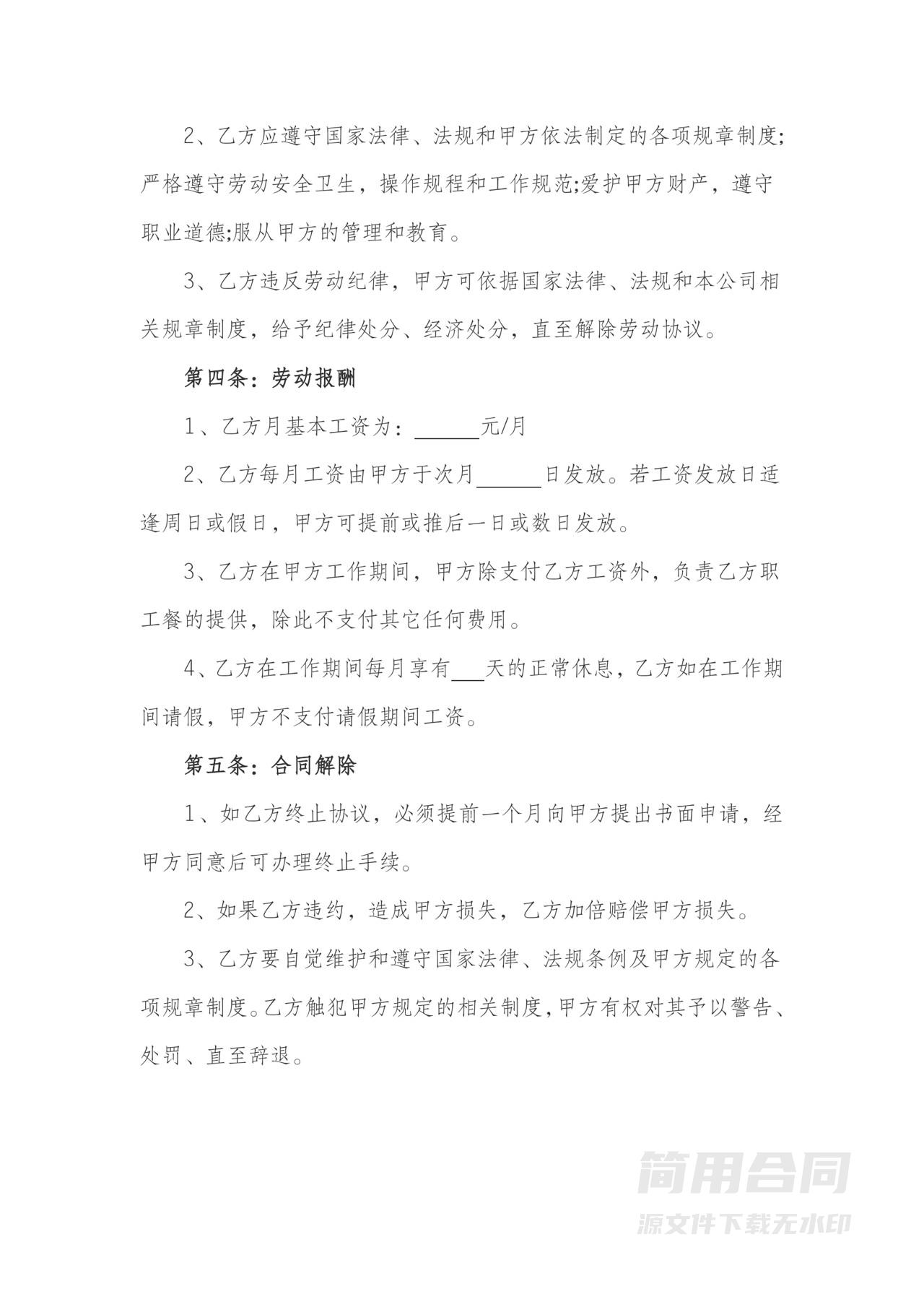 餐饮行业劳动合同