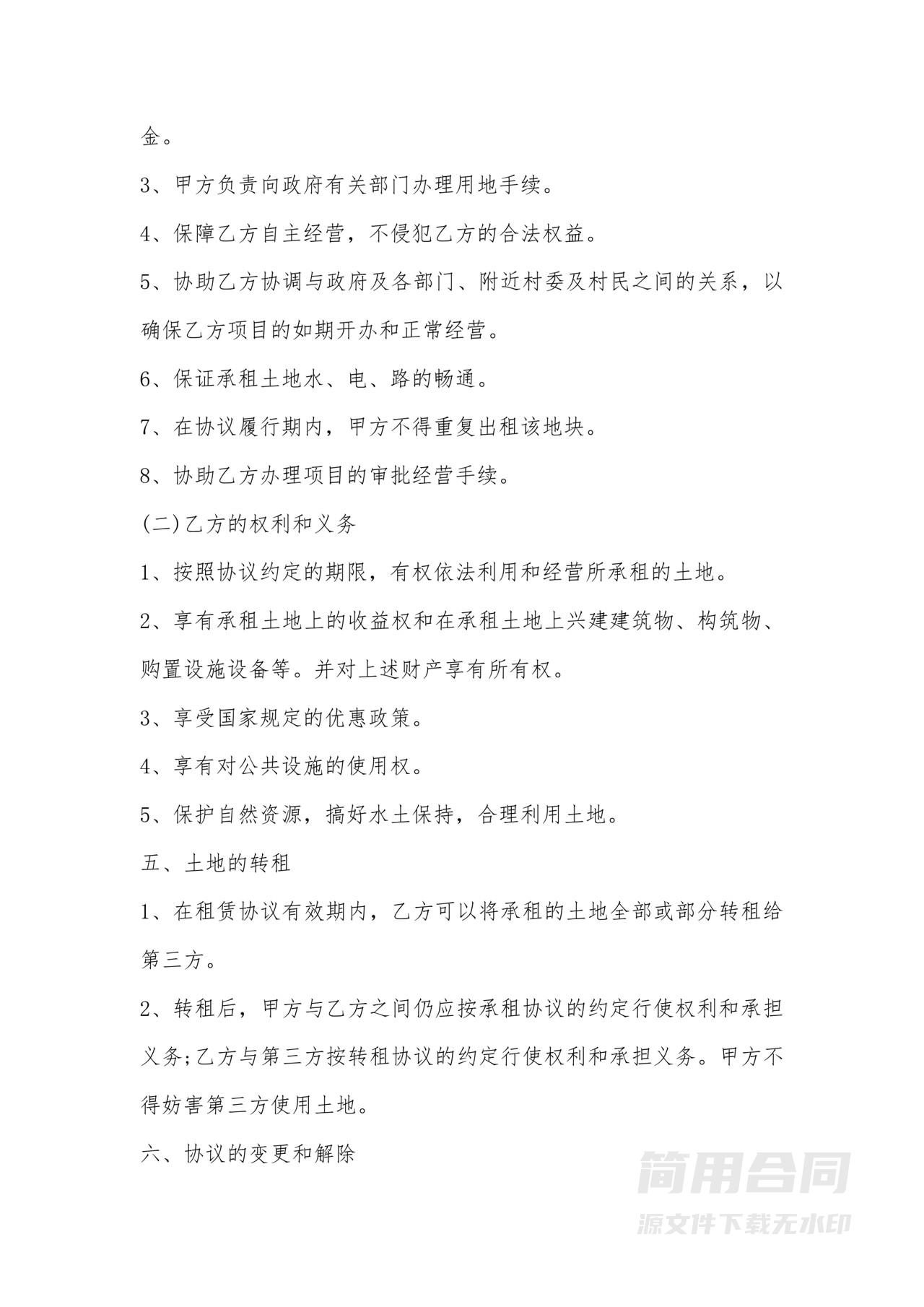 农村土地租赁合同