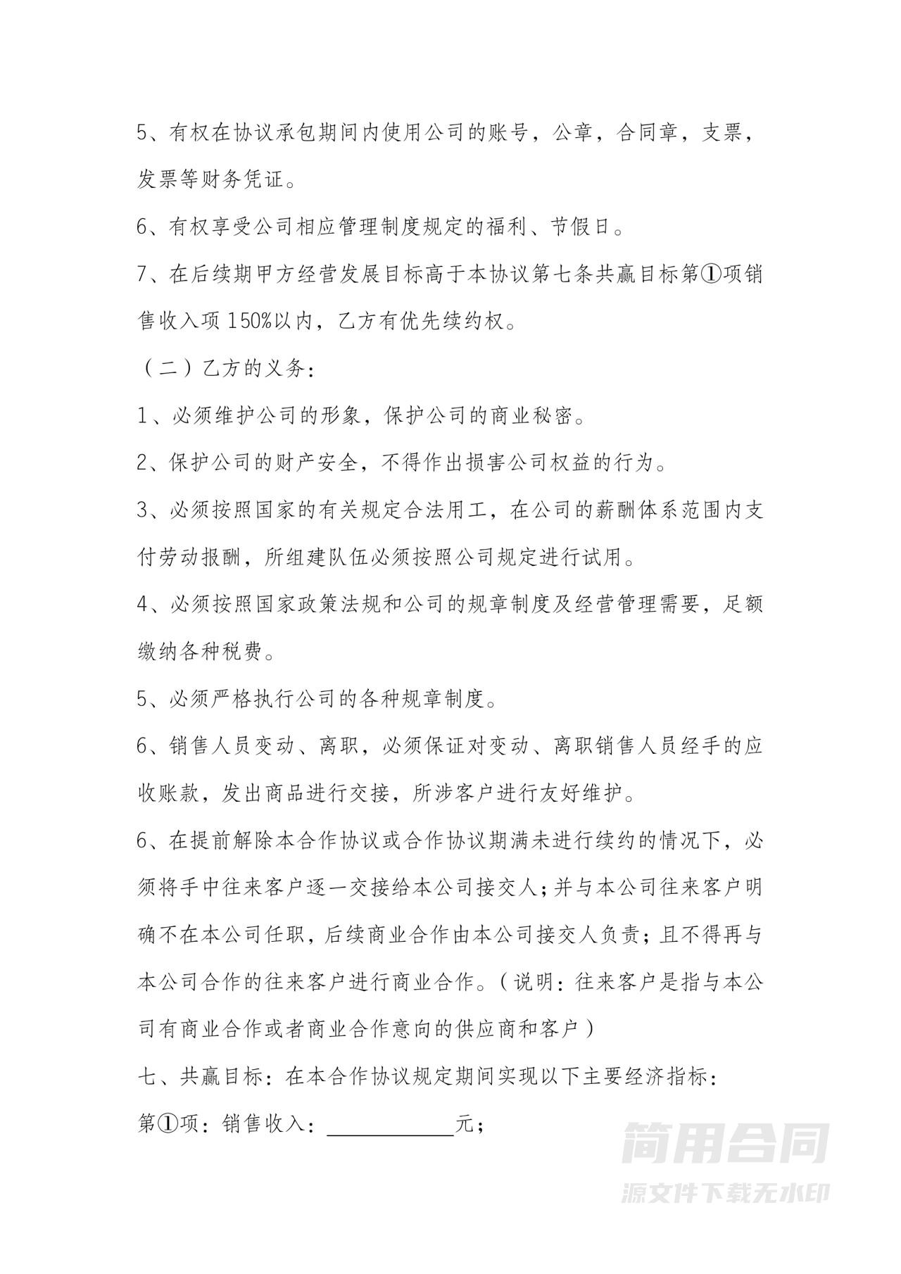 公司经营权承包合作协议