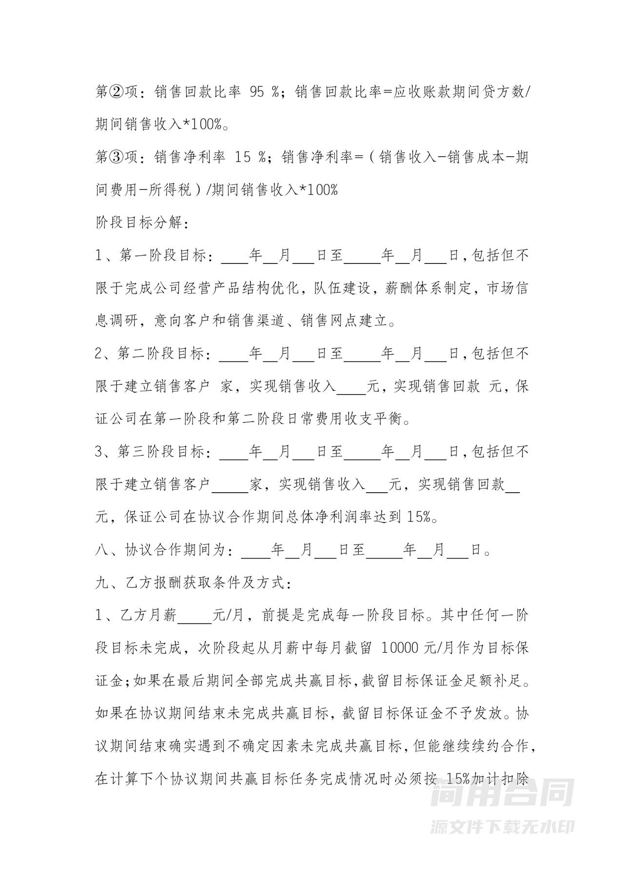 公司经营权承包合作协议