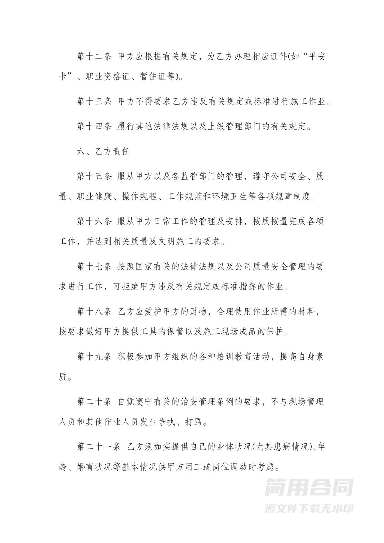 建筑工人劳动合同