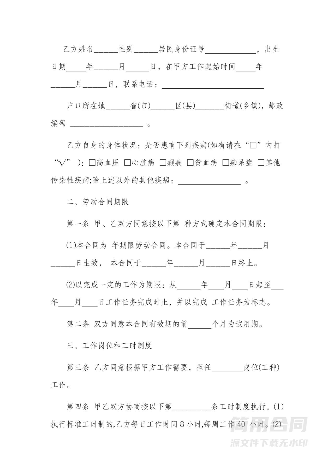 建筑工人劳动合同