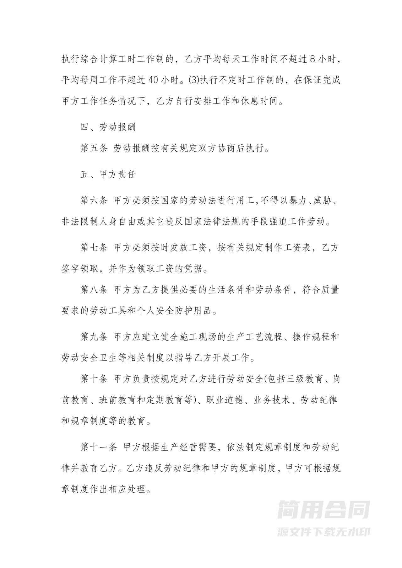 建筑工人劳动合同