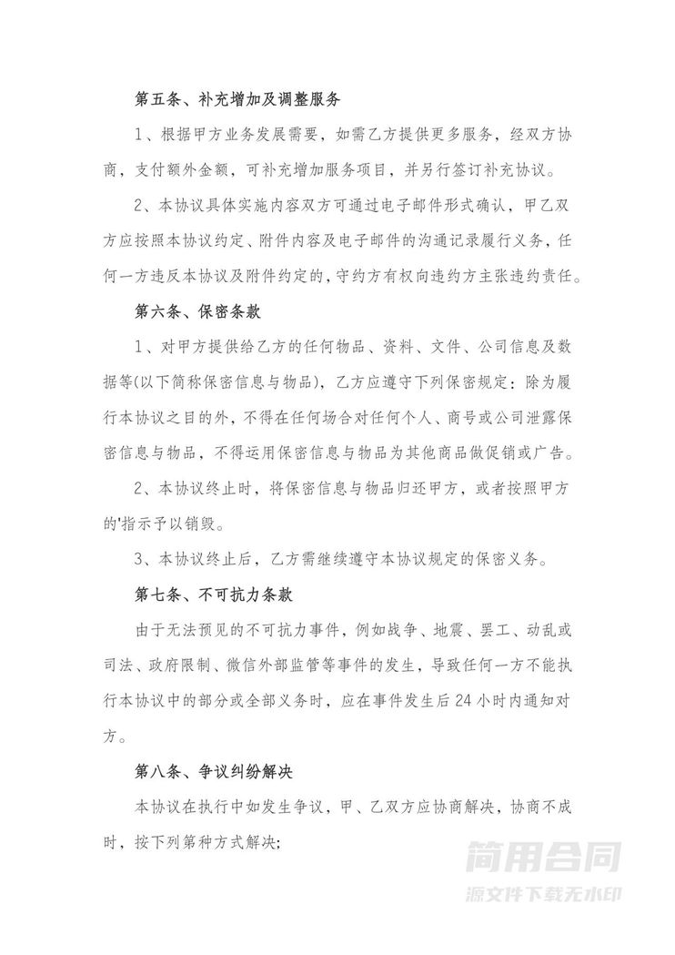 微信公众号代运营协议书 微信公众号代运营协议书